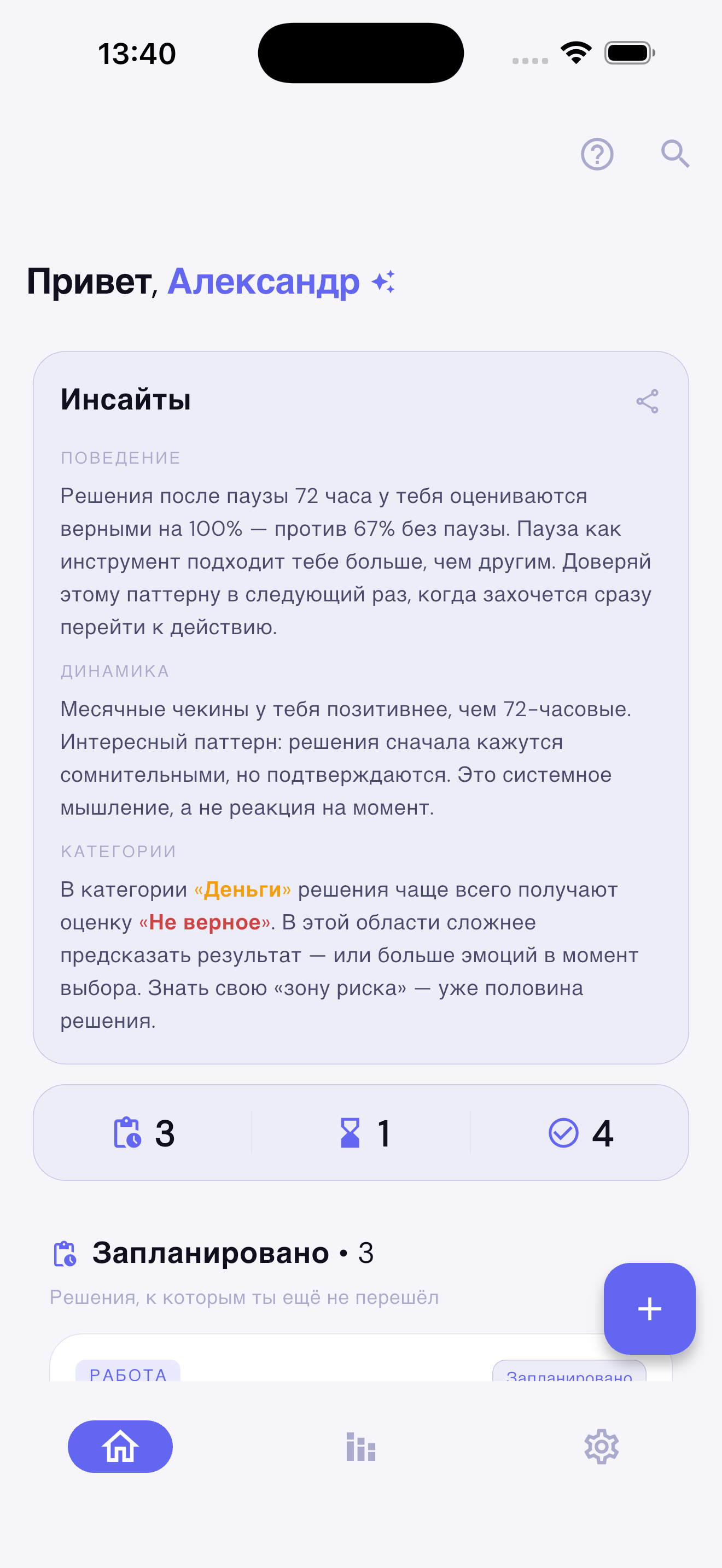 Твои решения — скриншот приложения