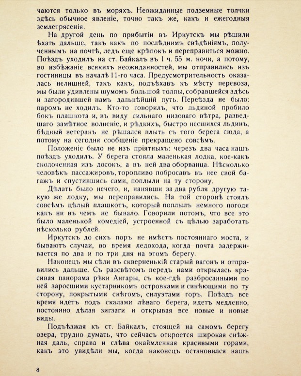 Н. В. Кравченко «В Китай! Путевые наброски художника»