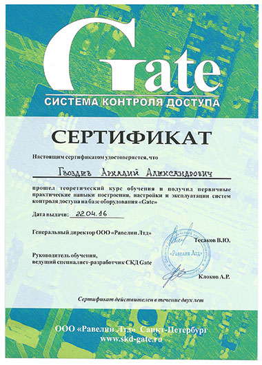 сертификат