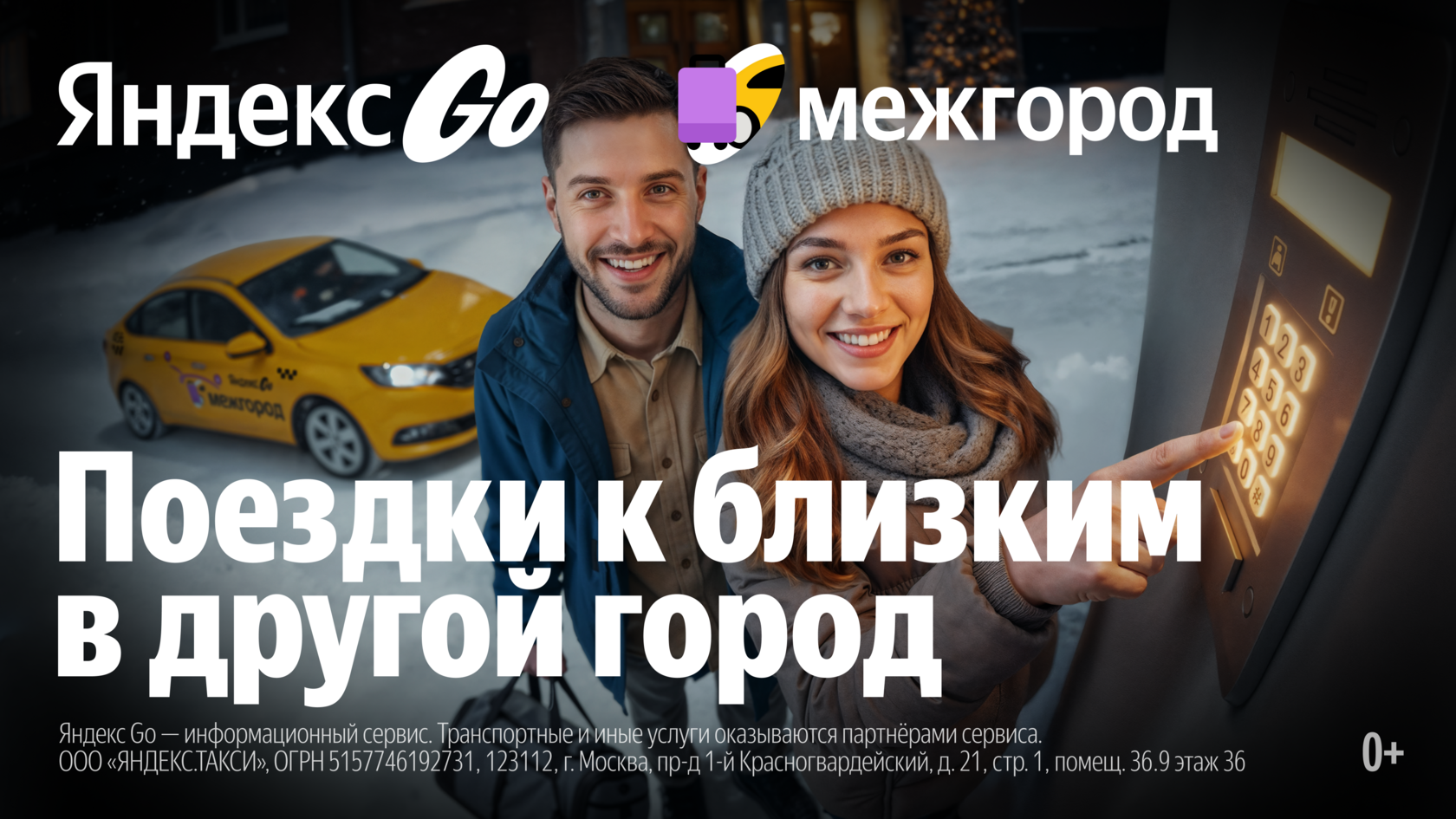 Яндекс.Go — Звоните близким... в дверь