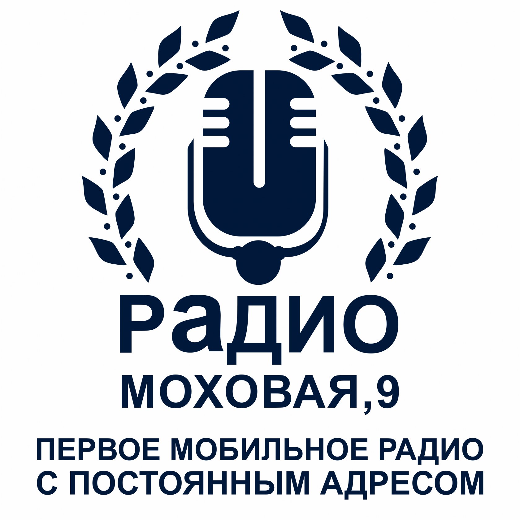 Первое мобильное радио с постоянным адресом