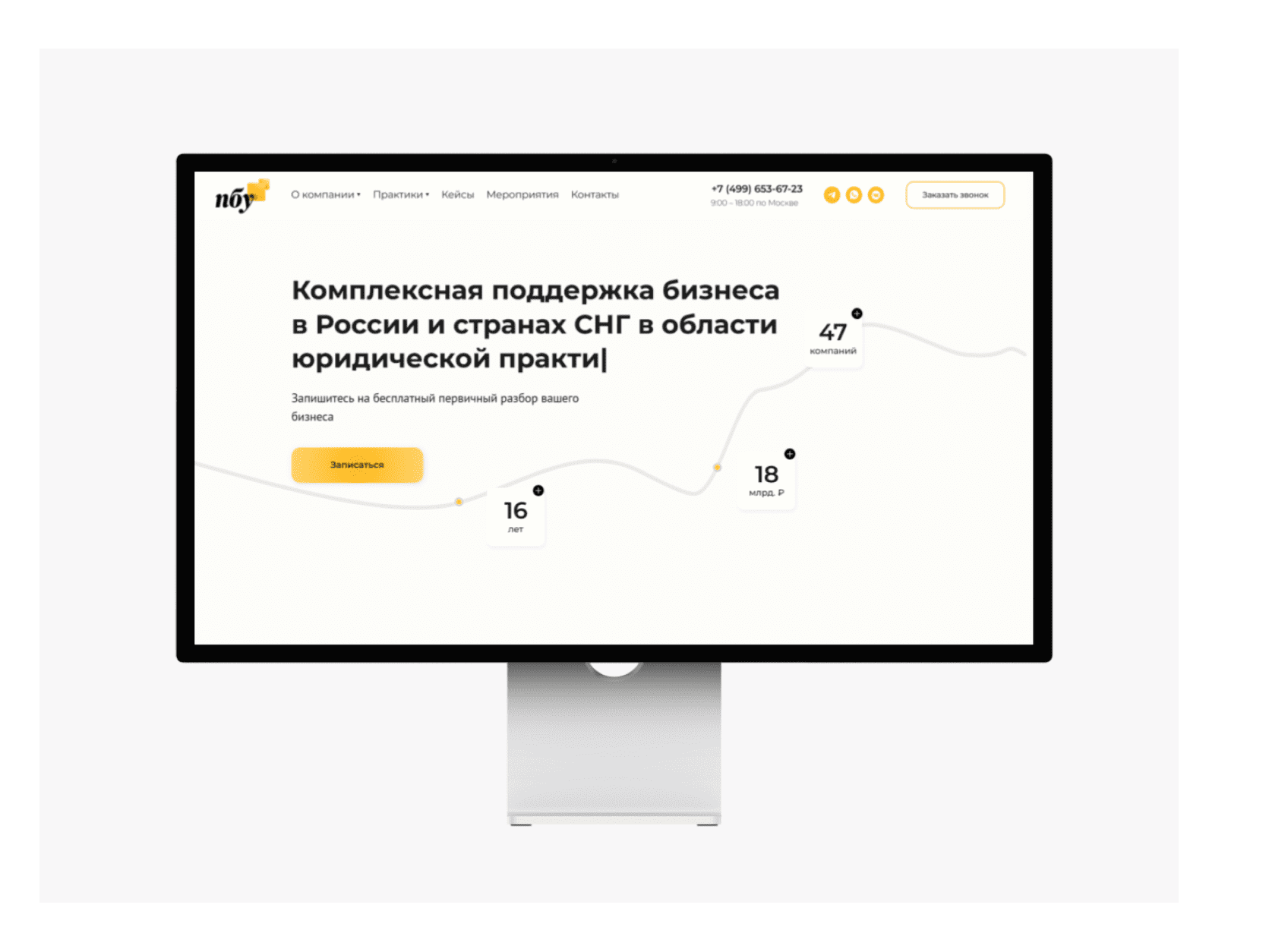 Лендинг для юридической компании — чёткая структура, цифры в фокусе, путь клиента от сомнений к решению