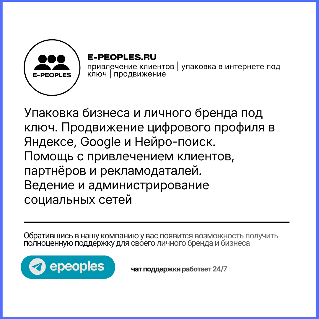 e-peoples.ru - продвижение бизнеса и личного бренда в интернете