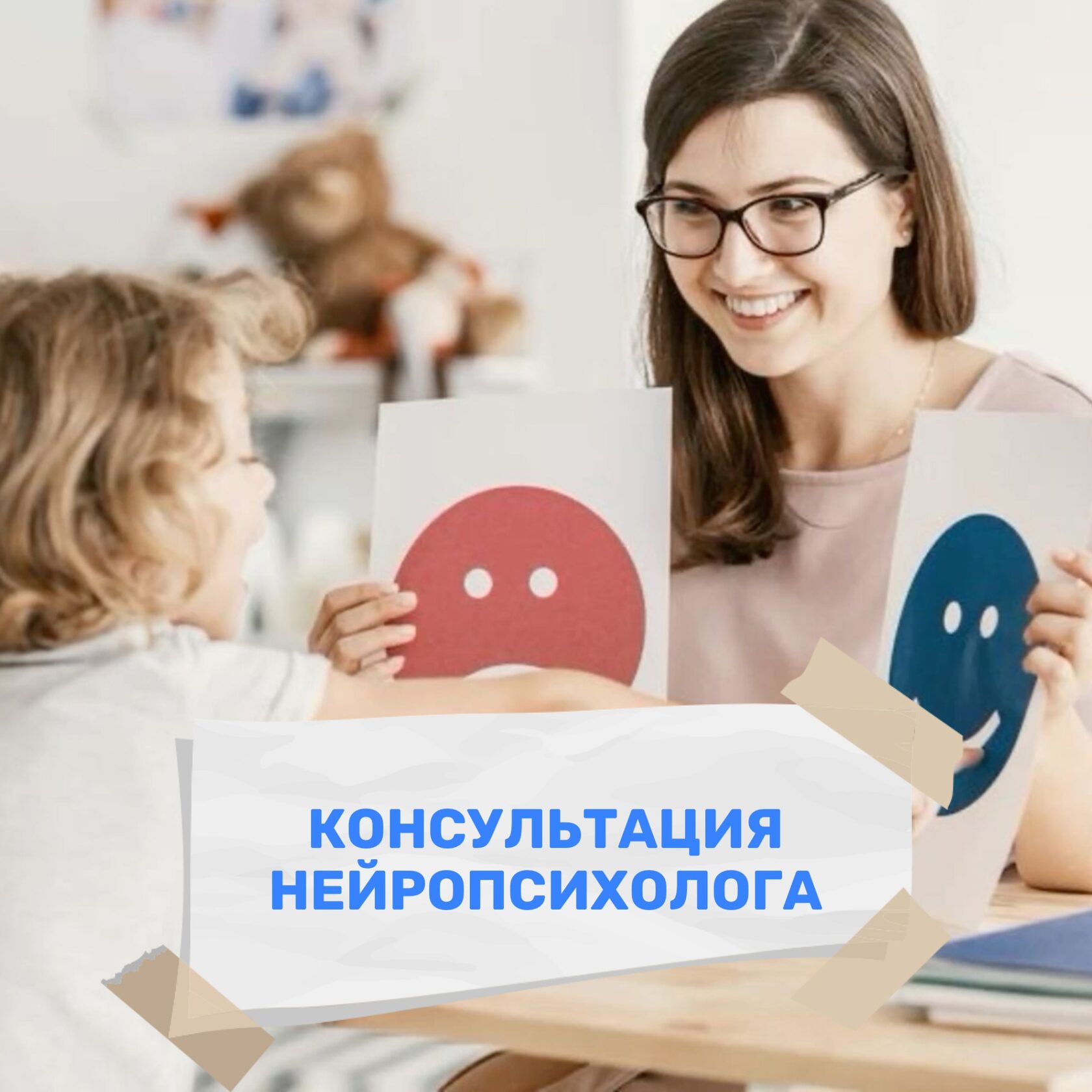 Нейропсихолог занимается с ребенком