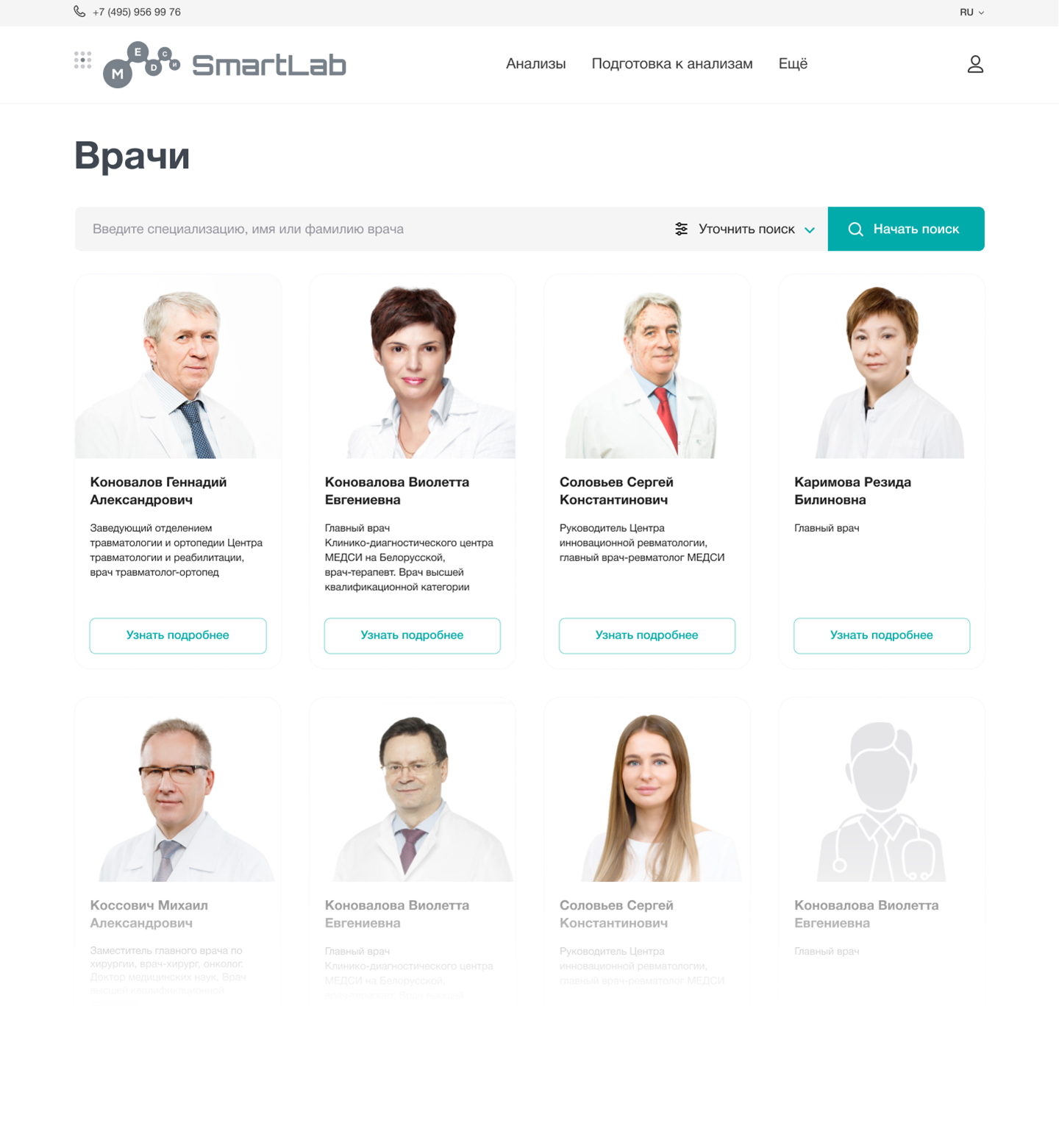 Дизайн и разработка МЕДСИ SmartLab | Далее