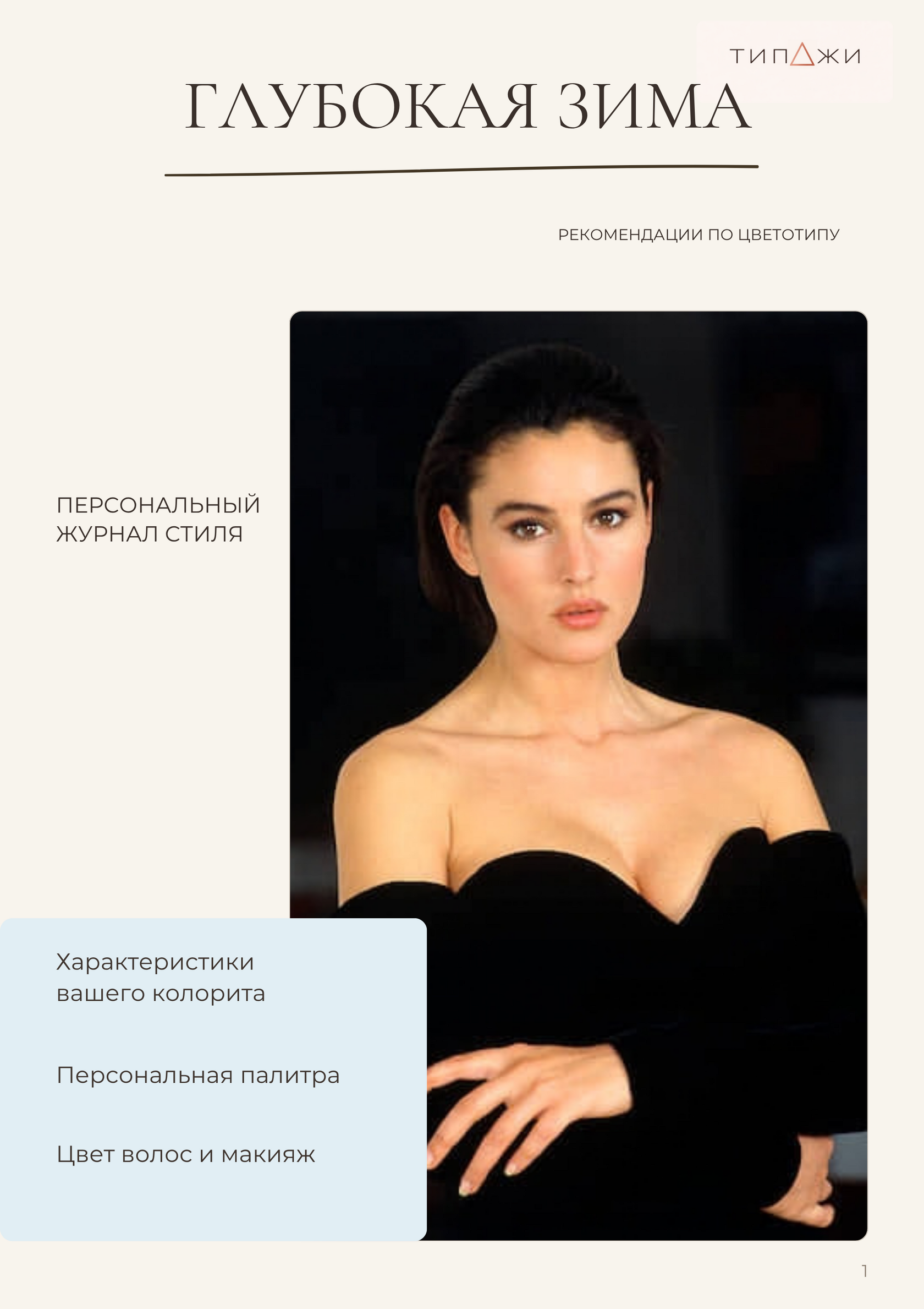 Обложка журнала Глубокая Зима