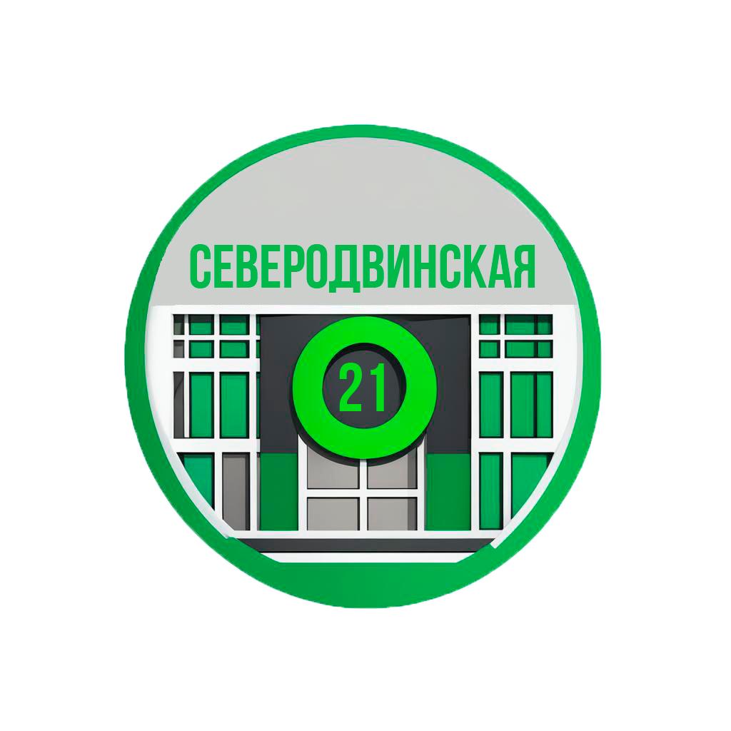 Северодвинская 21