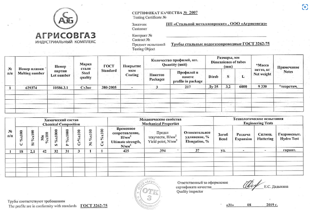 Труба вгп сертификат. Сертификат на трубу ВГП 32*2.8. Сертификат труба ВГП 50х3,5. Труба водогазопроводная 50х3,5 сертификат. Сертификат труба стальная ГОСТ 3262-75 32х2,8.