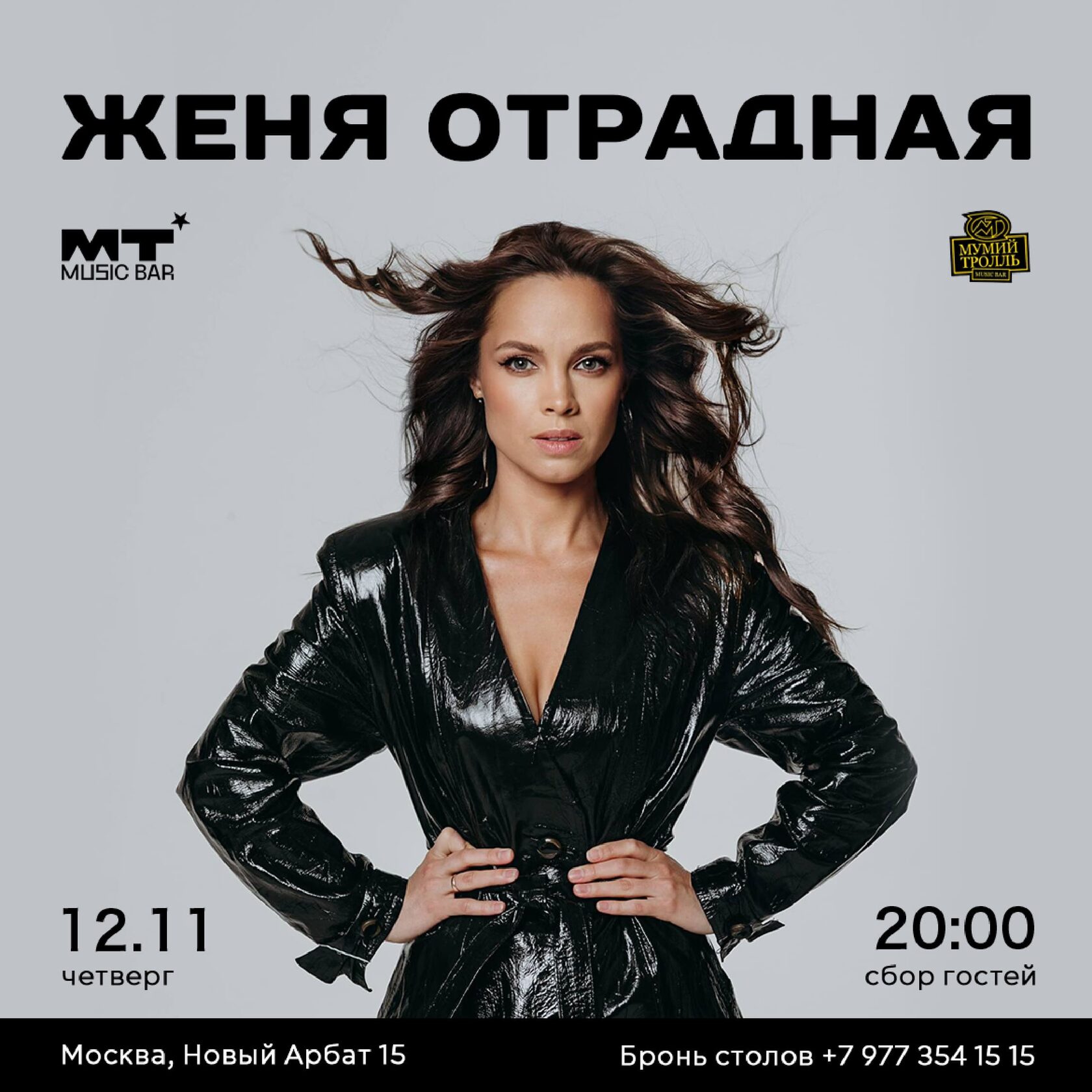 Женя Отрадная