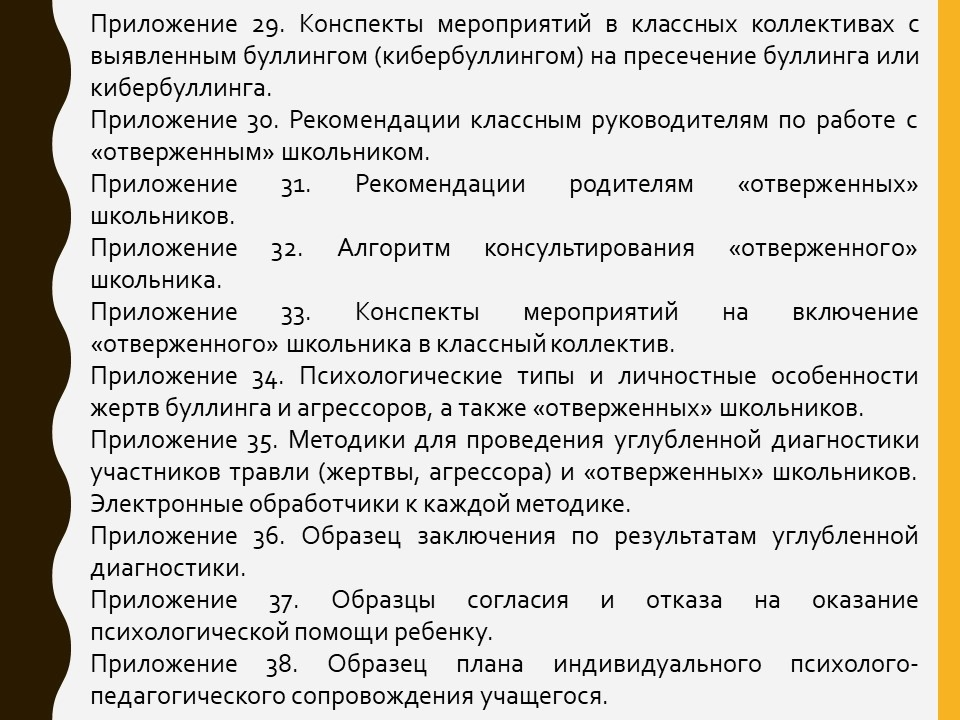 Алгоритм поведения при буллинге. Мероприятия по профилактике буллинга. Меры противодействия буллингу в школе. План работы по профилактике буллинга в школе. Мероприятия по буллингу в школе.