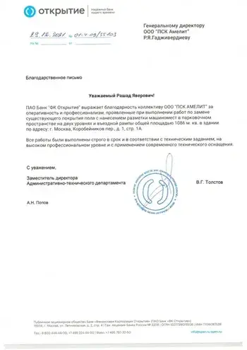 Благодарность клиента №3