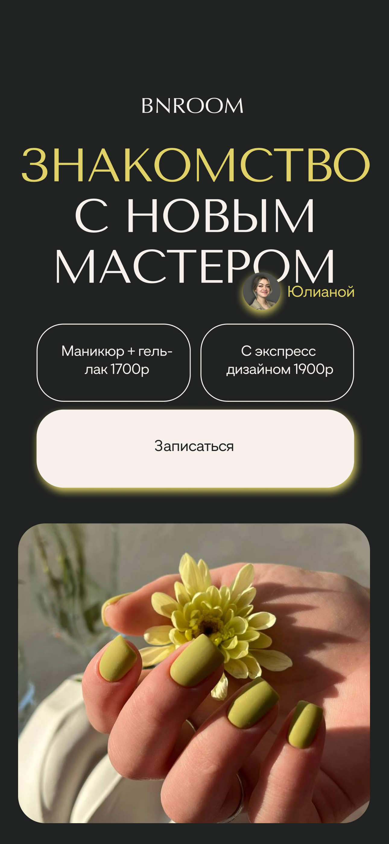 Студия красоты BNROOM