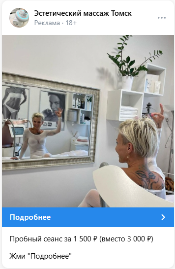 Рекламный креатив LPG массаж