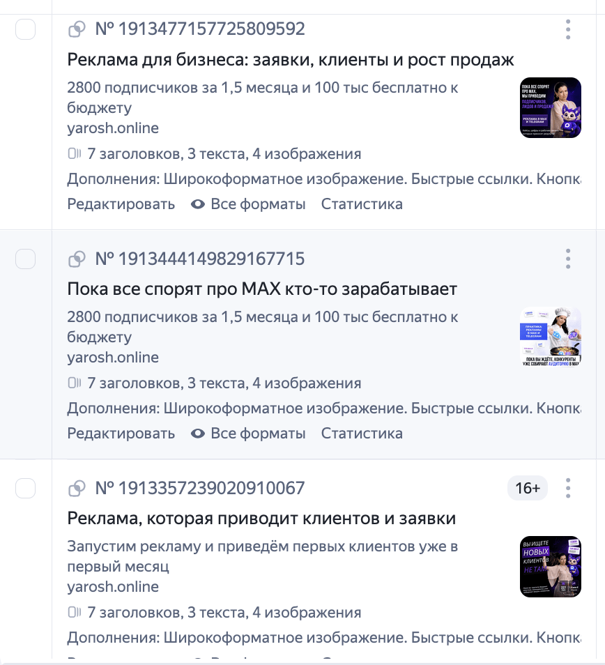 Мои рекламные кампании в MAX