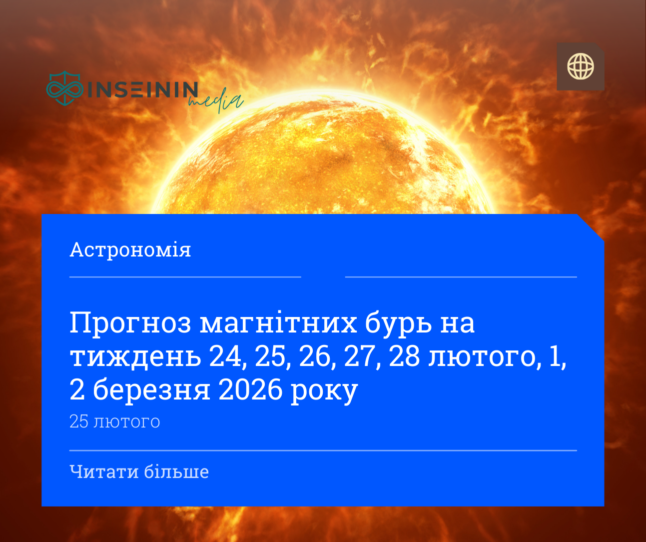 Прогноз магнітних бурь на тиждень 24, 25, 26, 27, 28 лютого, 1, 2 березня 2026 року