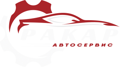 РАКАР