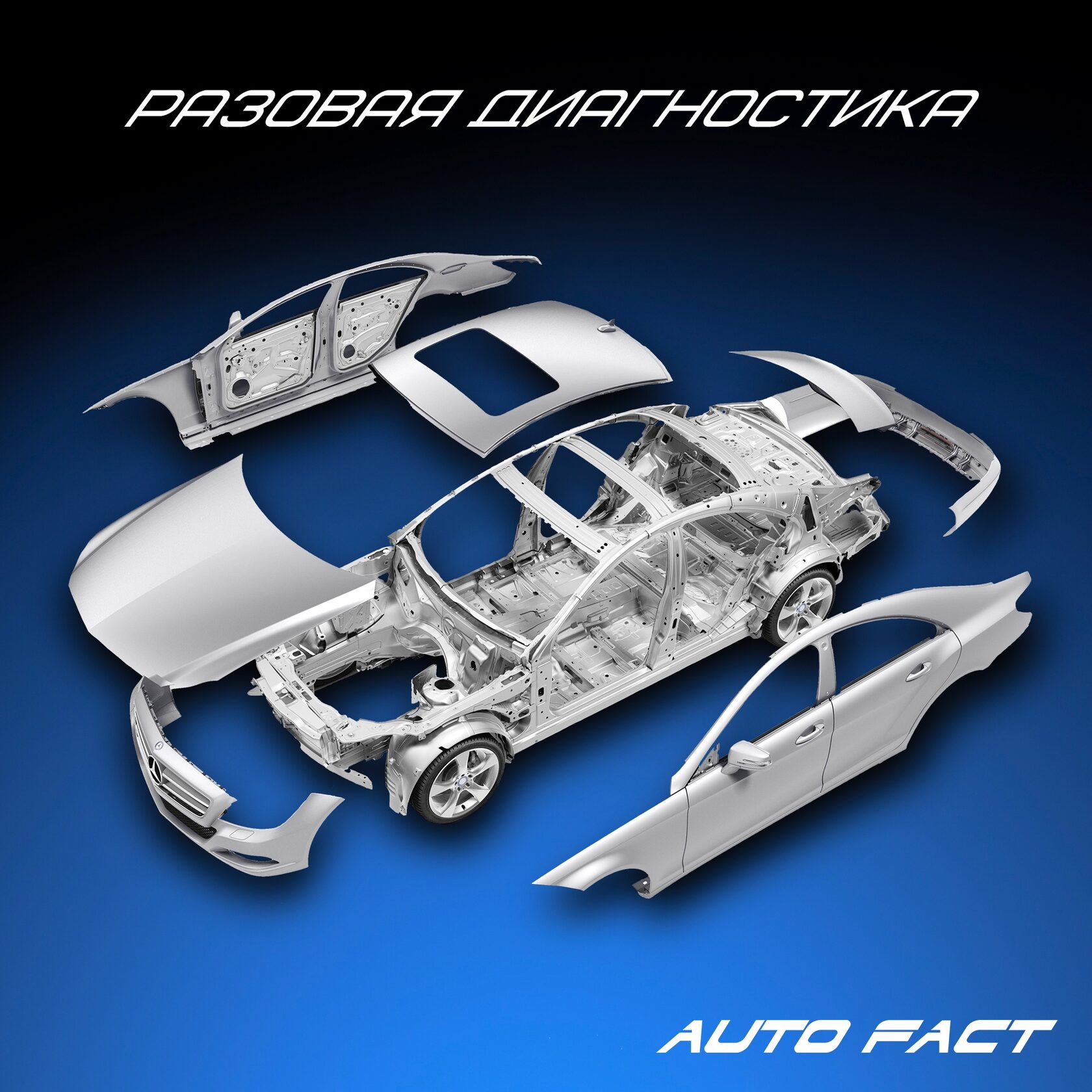 Auto Fact | Автоподбор