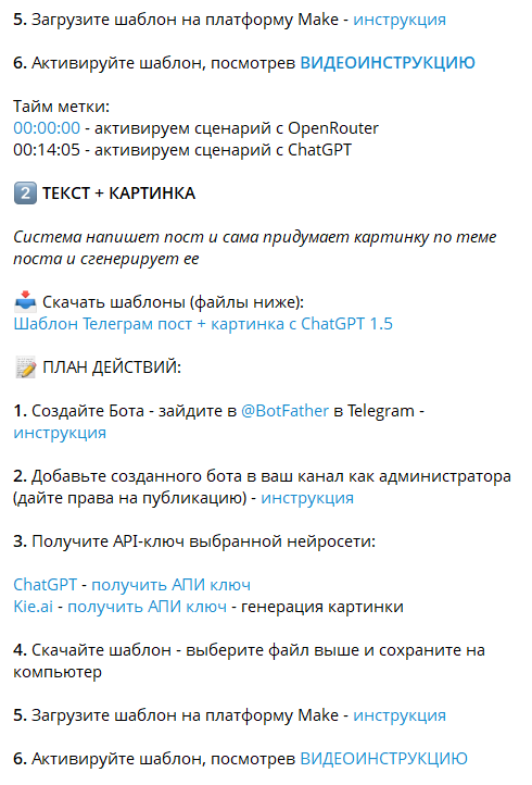 Скриншот Telegram 3