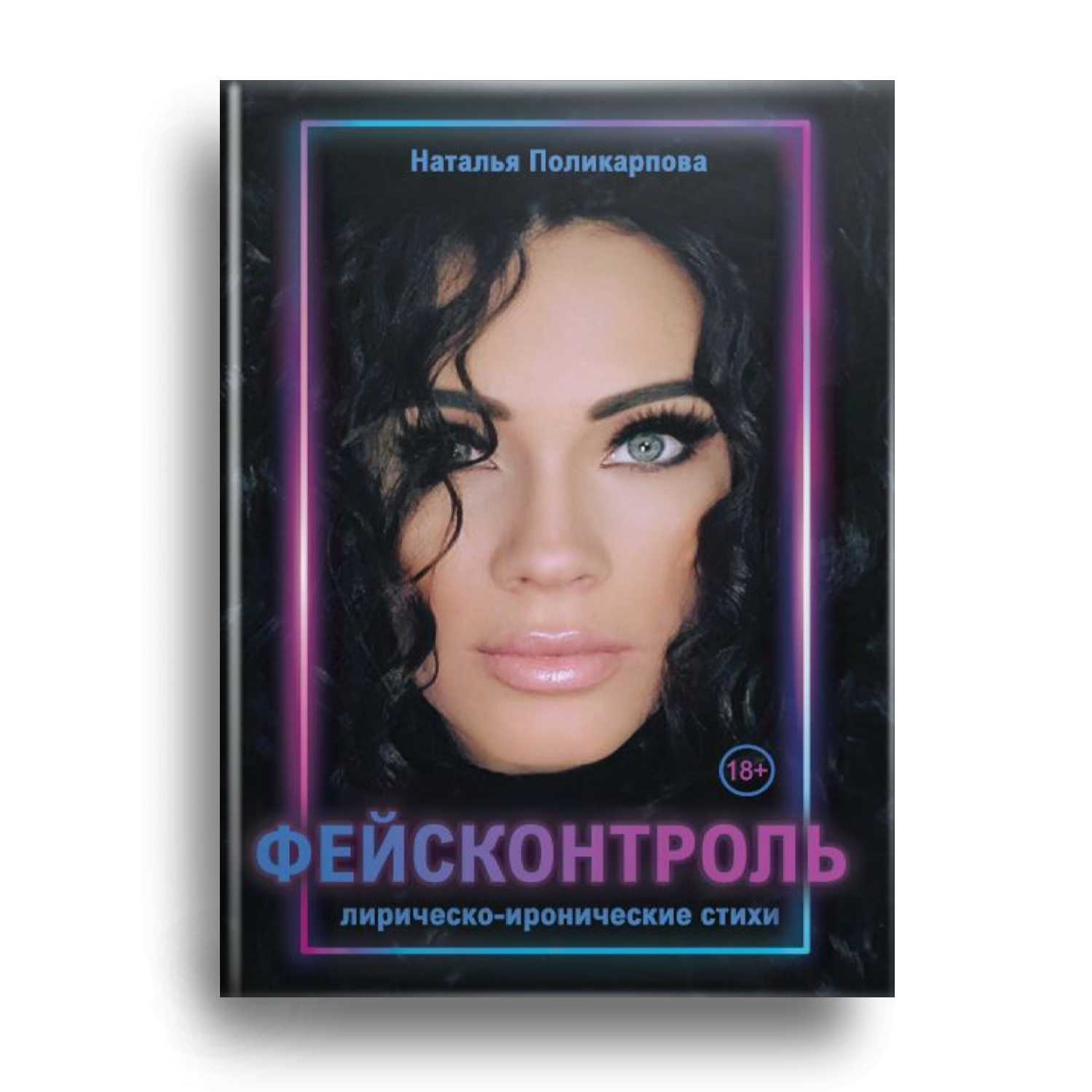 Facecontrol. Фейсконтроль. Фейсконтроль Кострома. Фейсконтроль - РАЗМНОЖАЙСЯ. Приложение фейскон.