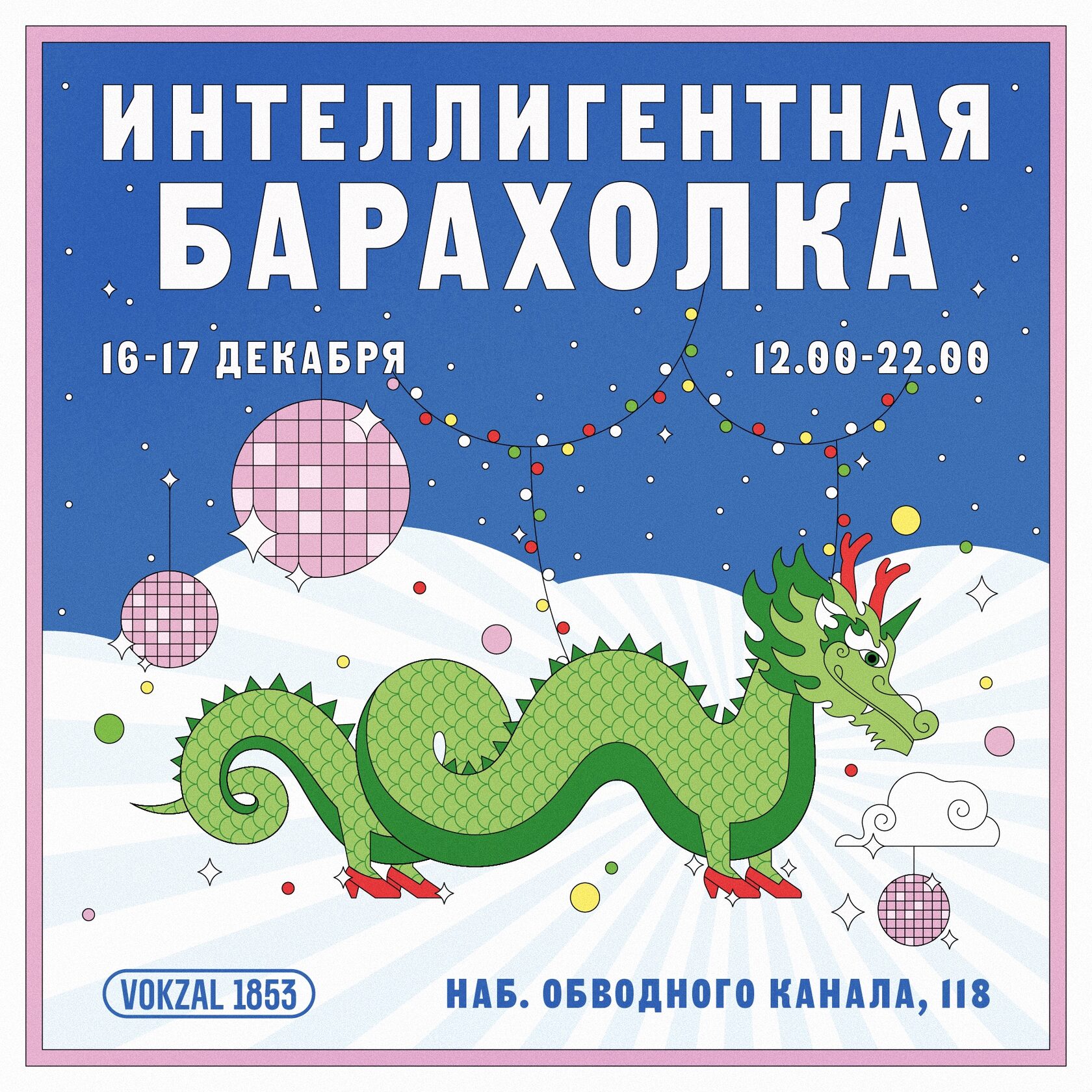 Интеллигентная барахолка. Резидентам