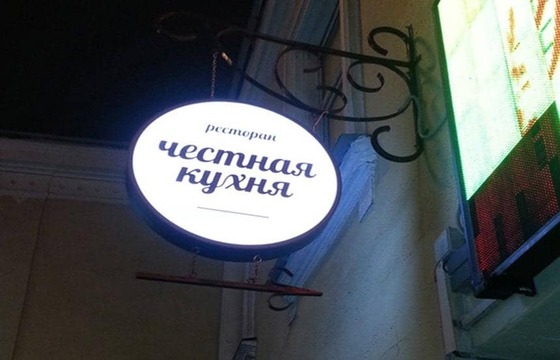 Вывеска на кронштейне для ресторана