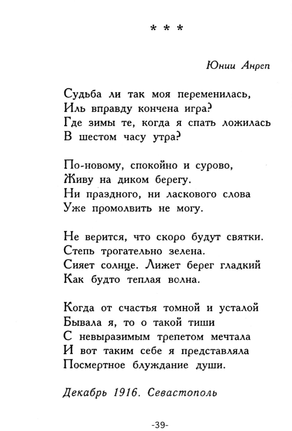 Стихи ахматовой 4 четверостишья. Стихотворение Ахматовой 16 строк. Красивые стихи Анны Ахматовой.