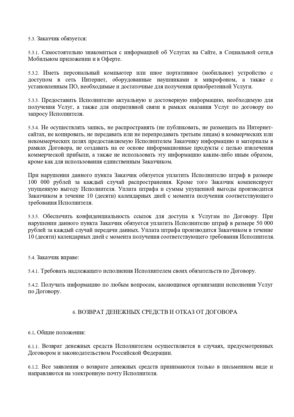 Сублицензионный договор образец. Сублицензионный договор на программное обеспечение. Сублицензионное соглашение на программное обеспечение образец. Сублицензионный договор пример глоссарий.