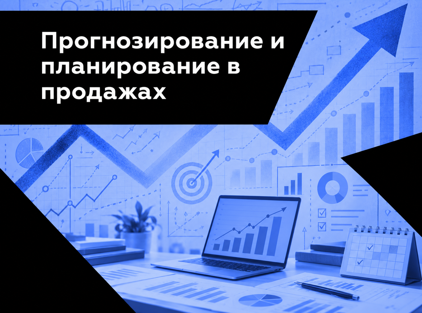&amp;amp;lt;img src=&amp;amp;quot;statya-prognozirovanie-prodazhi.jpg&amp;amp;quot; alt=&amp;amp;quot;Статья РАУТ: прогнозирование и планирование в продажах, методы повышения точности и результата отдела продаж&amp;amp;quot;&amp;amp;gt;