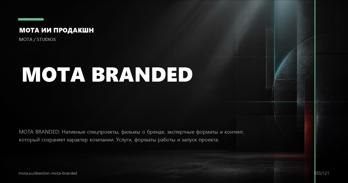 Контент для отелей — визуальное направление МОТА
