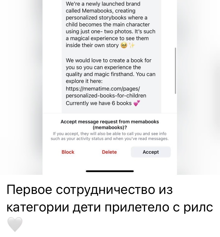 Первое сотрудничество с брендом Memabooks — пришло с Reels