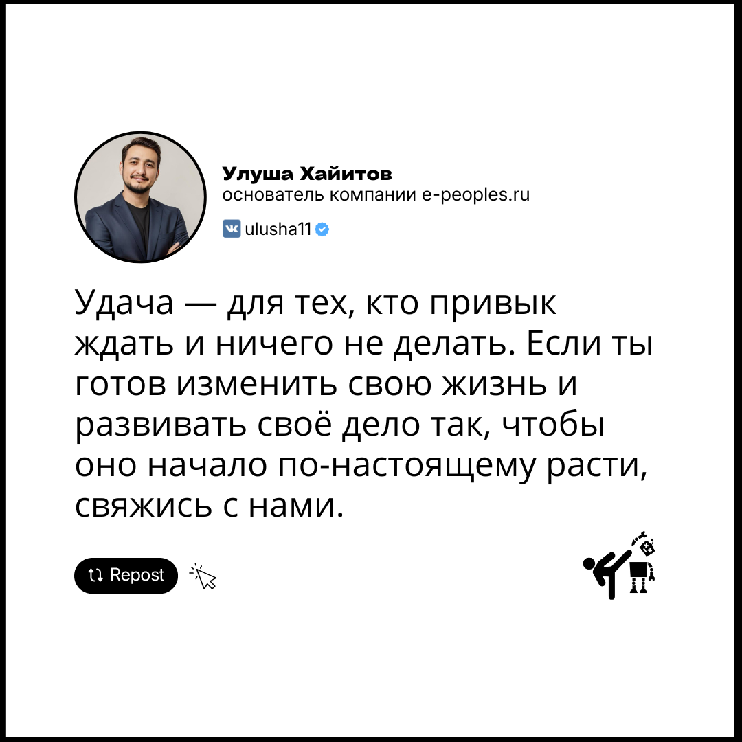 Улуша Хайитов - основатель компании e-peoples.ru