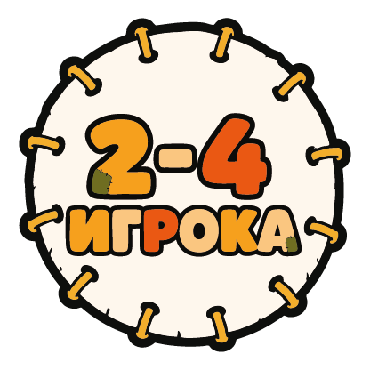 От 2 до 4 игроков