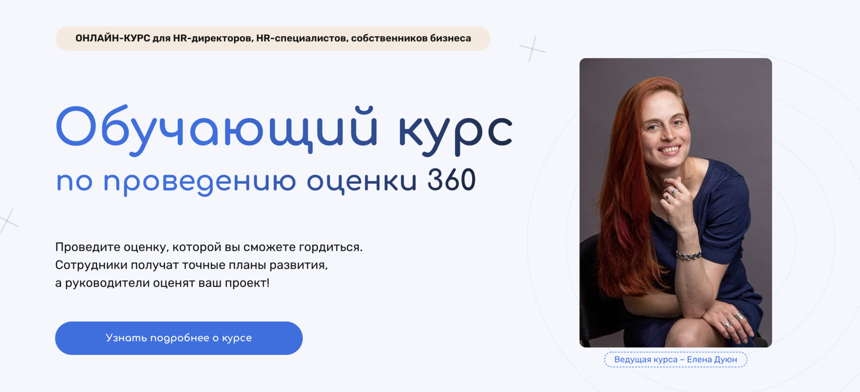 Обучающий курс по проведению оценки 360