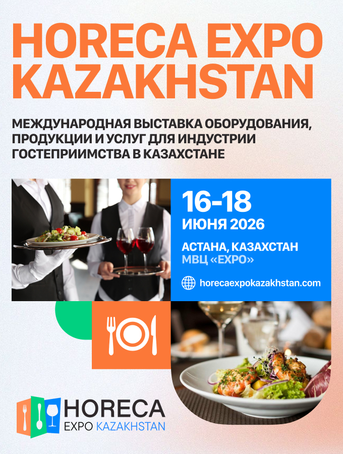 HoReCA Expo Kazakhstan 2026