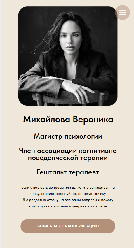 Сайт психолога Михайловой Вероники — мобильный превью