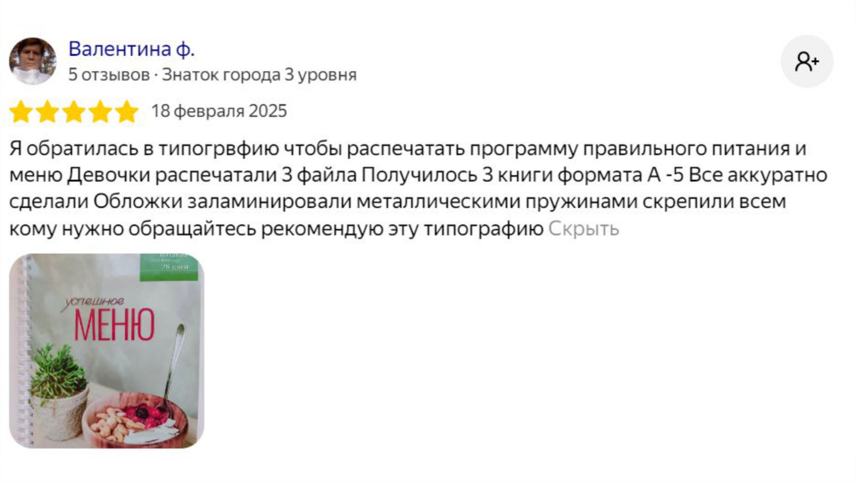 Отзыв клиента