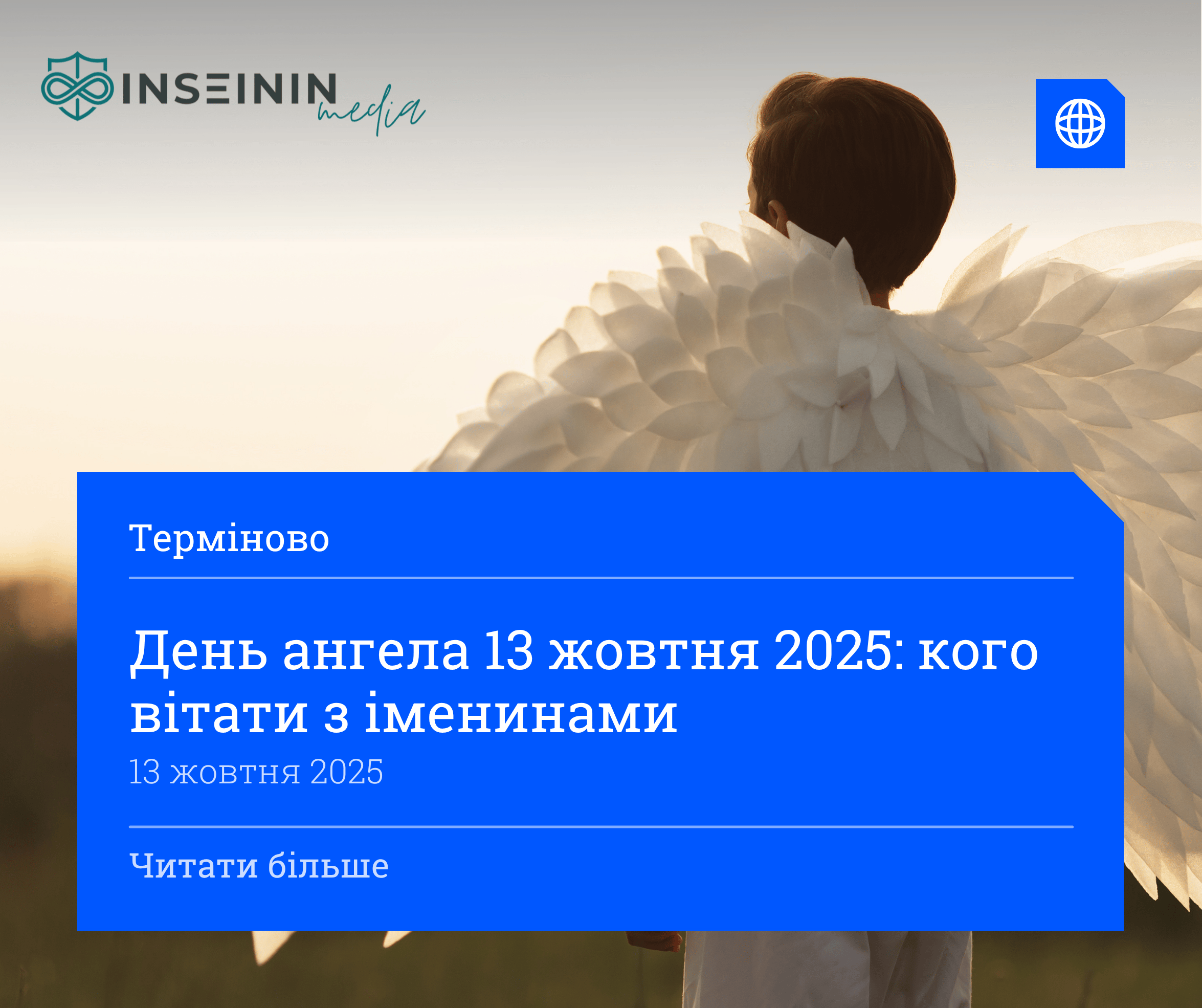 День ангела 13 жовтня 2025: кого вітати з іменинами