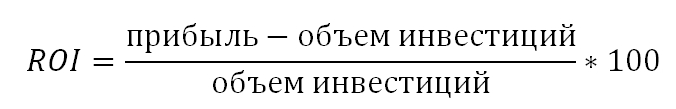 Формула ROI — прибыль от потраченных средств на допуслугу