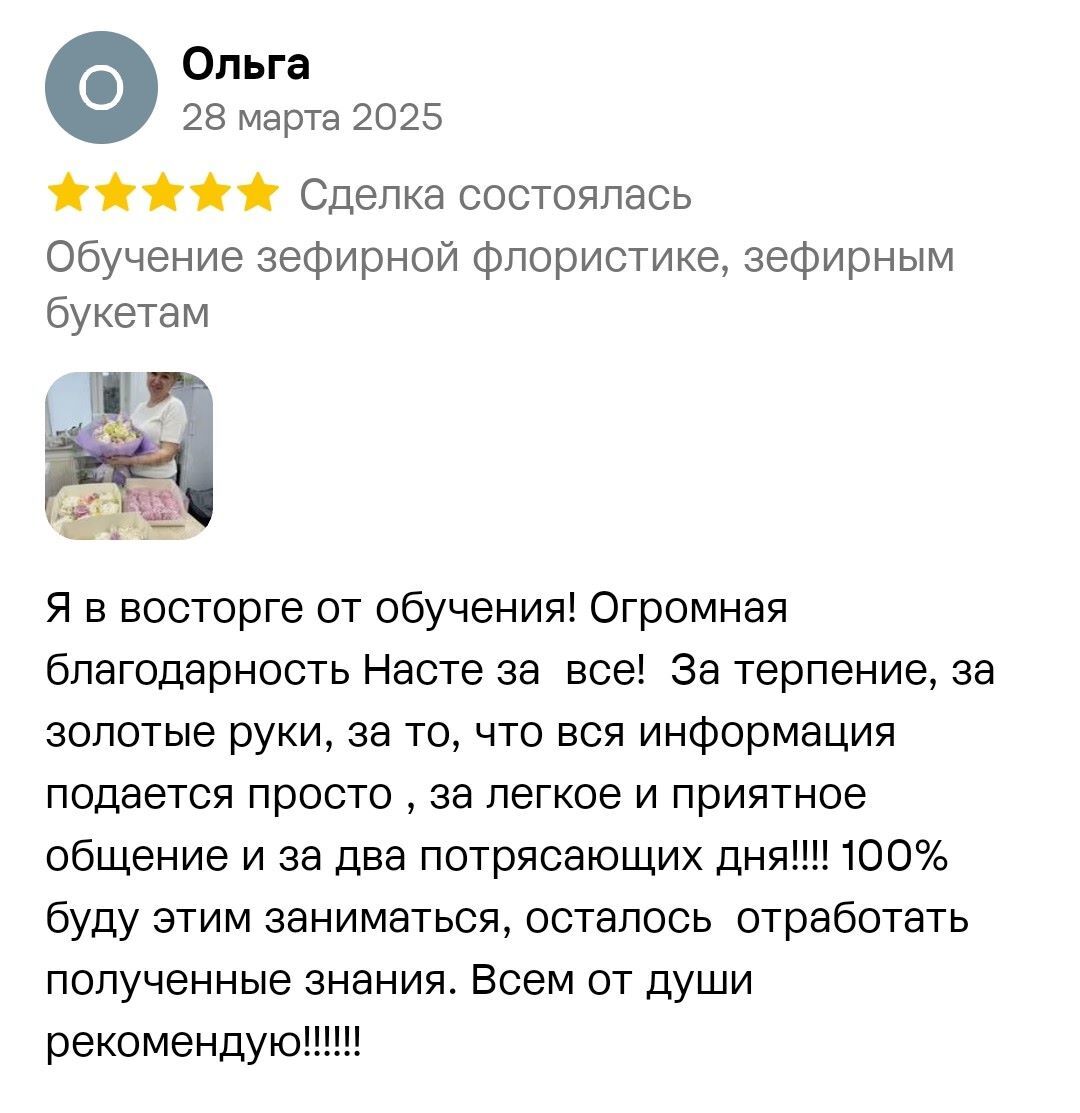 Отзыв Марии о мастер-классе