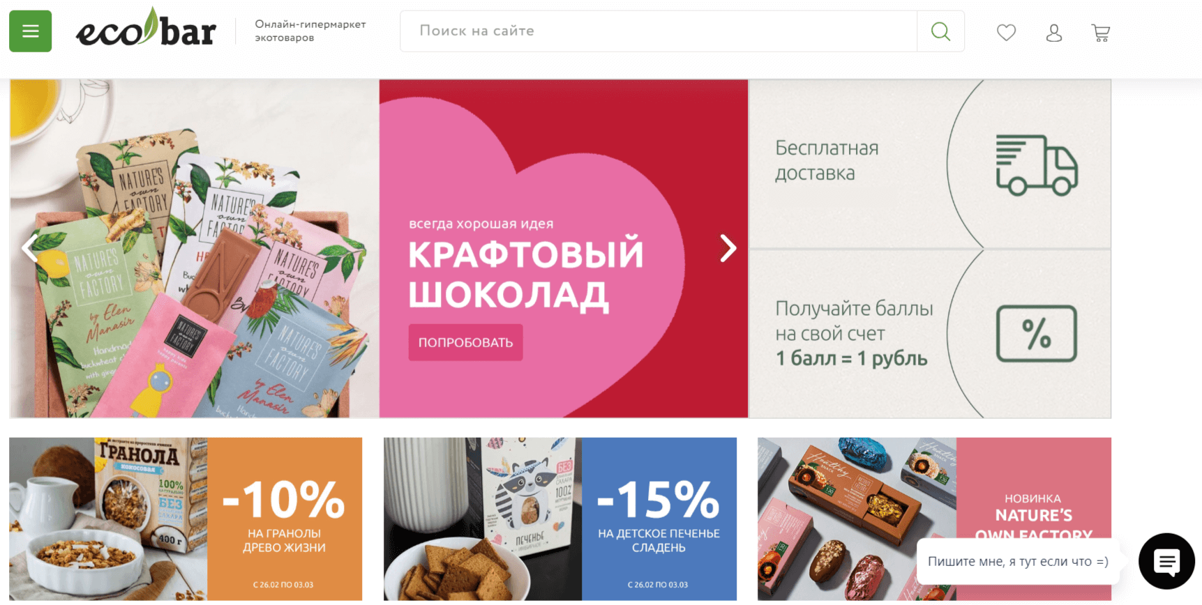 Кейс Ecobar: как RetailCRM помогла справиться с 10-кратным ростом заказов,  масштабировать бизнес и сохранить «душевность»