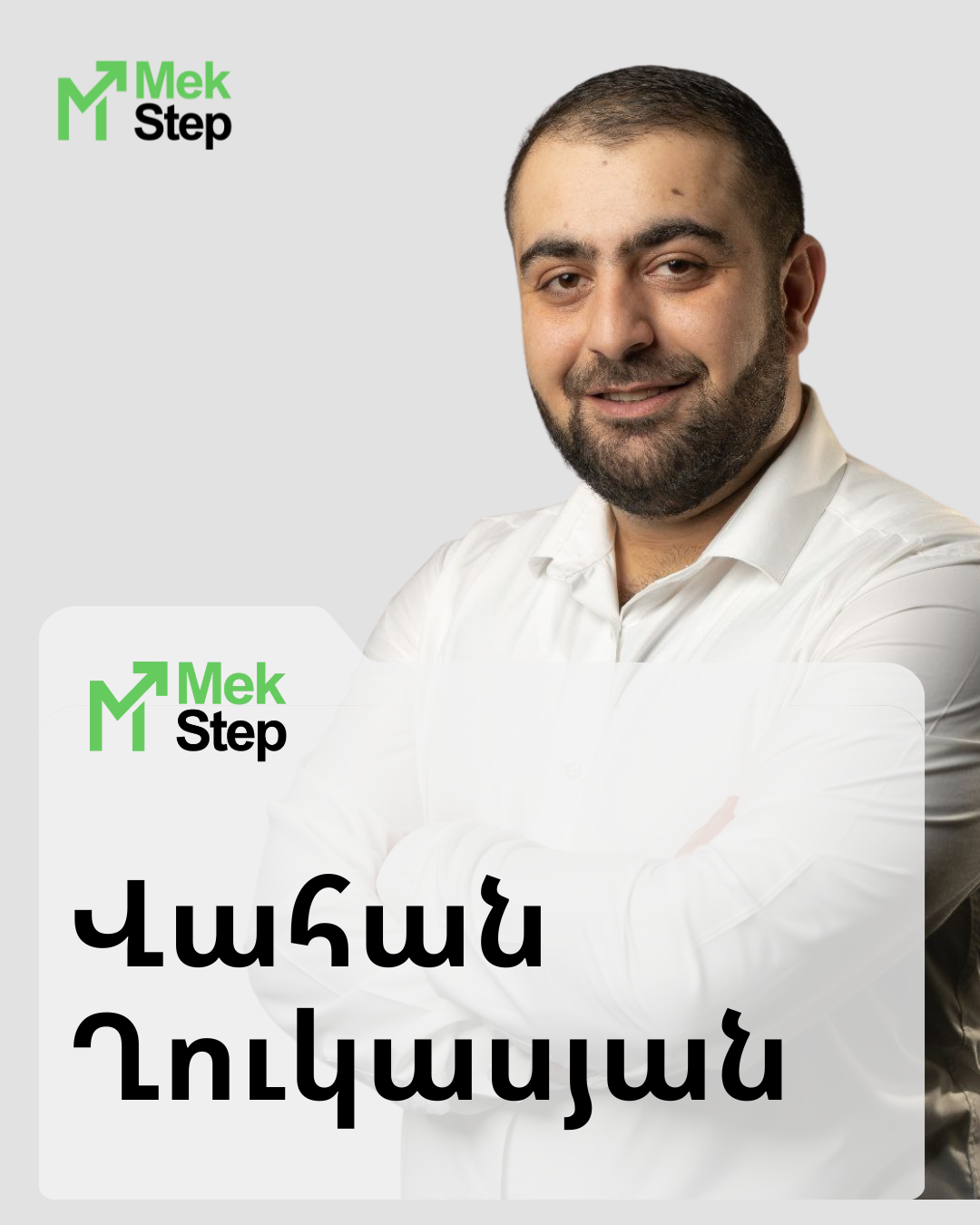 Վահան Ղուկասյան