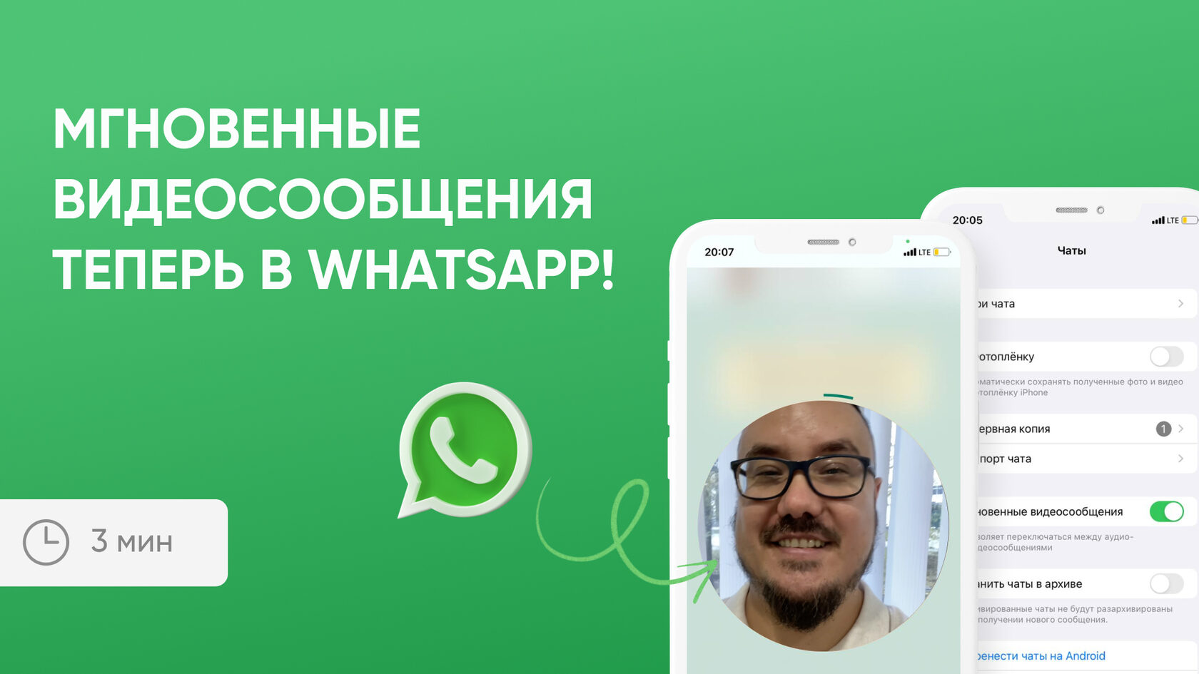 Мгновенные видеосообщения в WhatsApp заработали!