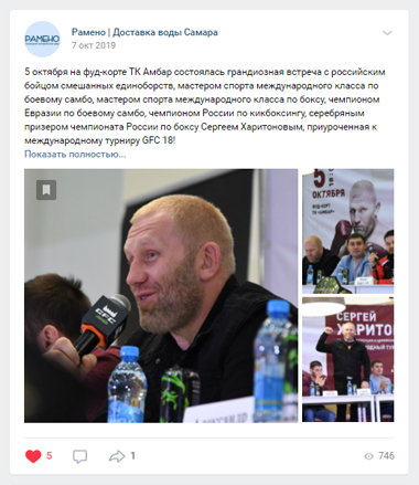 Публикация ВКонтакте бренда Рамено — 4