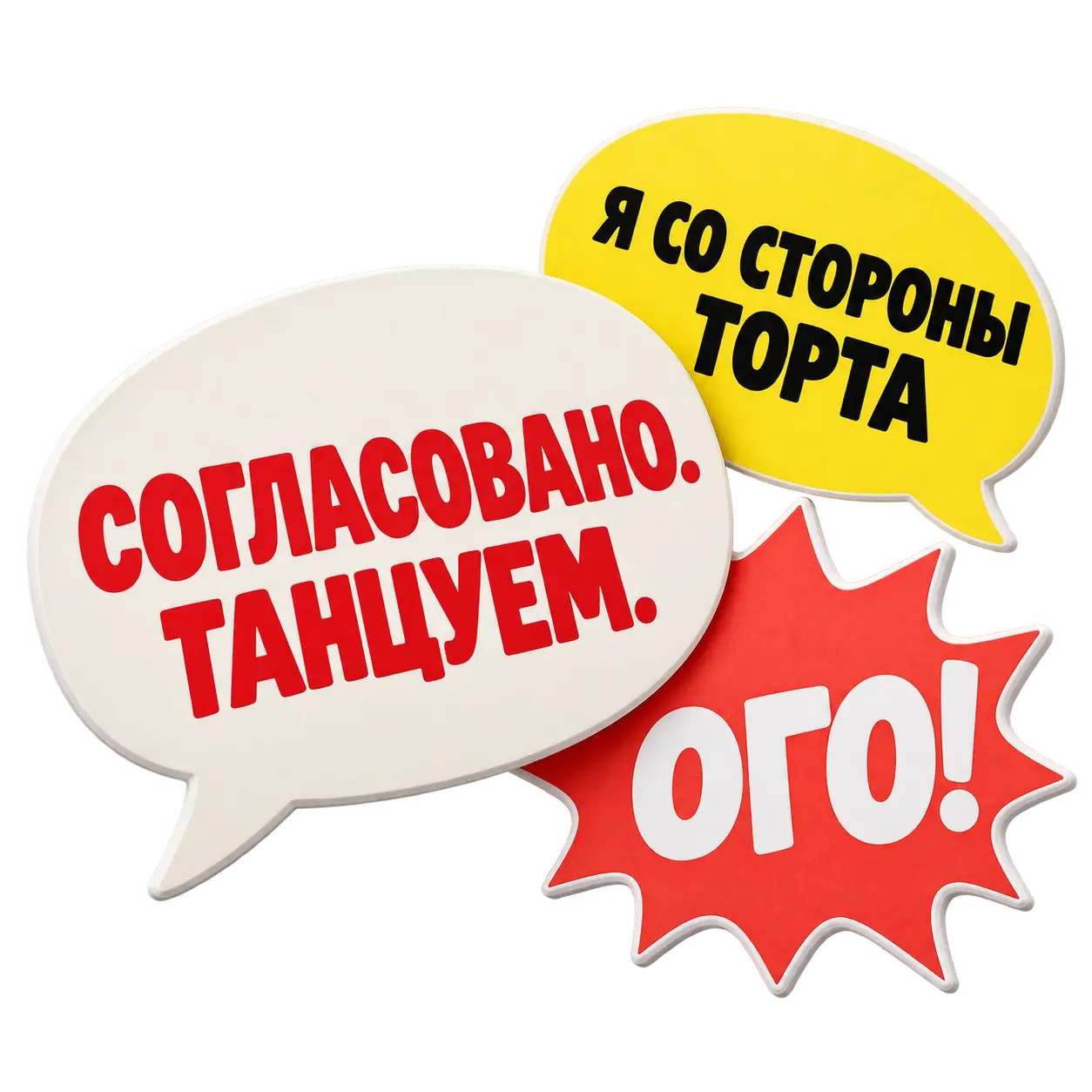 Варианты оформления: белый, жёлтый и красный спич-баблы с надписями