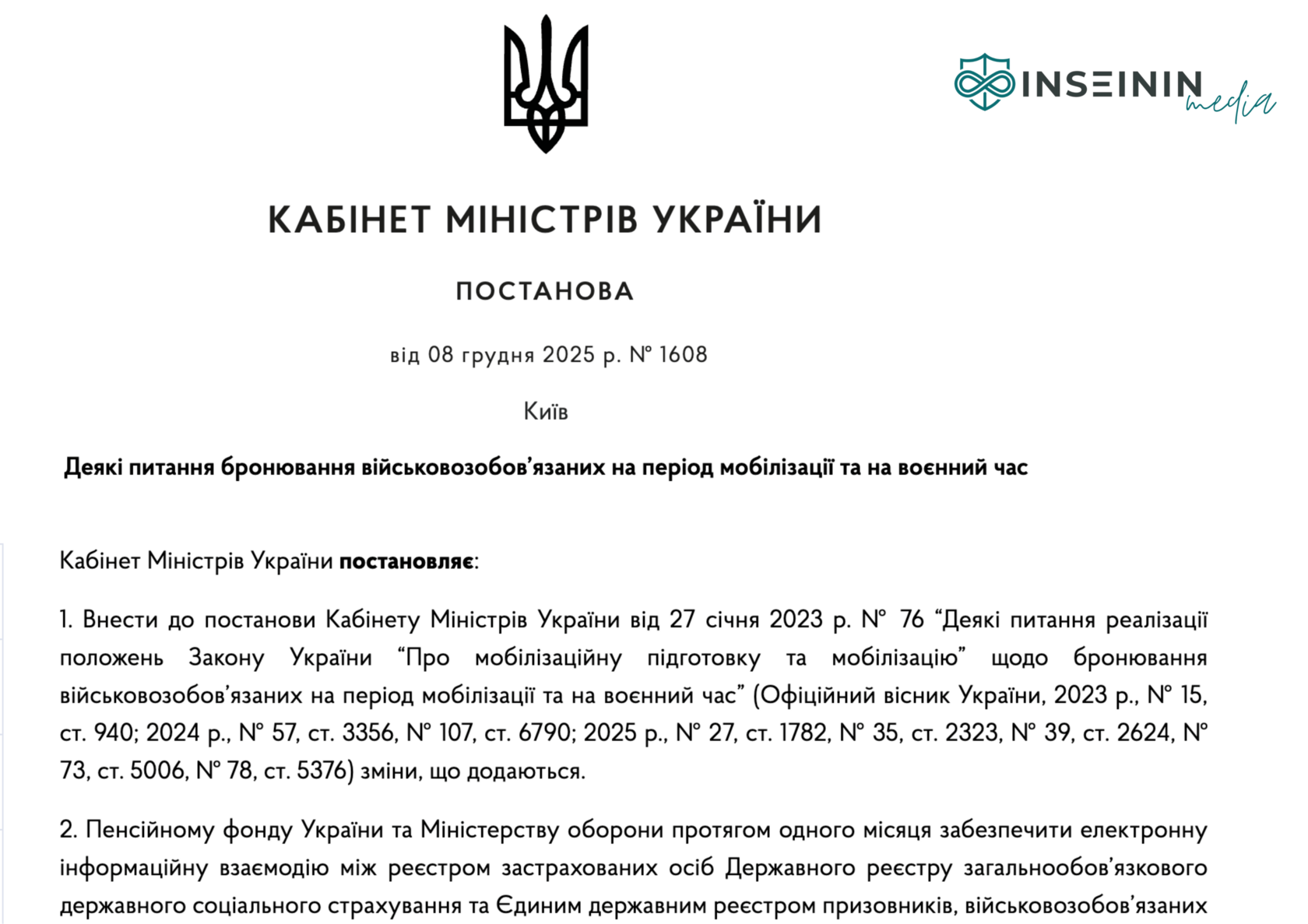 Постанова КМУ № 1608 від 08.12.2025 - зміни до порядку бронювання