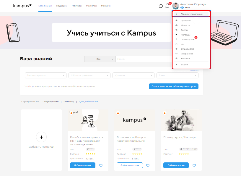 LXP, Надежда Макова, платформа корпоративного обучения