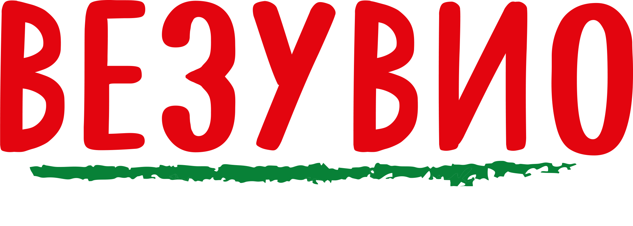 Везувио
