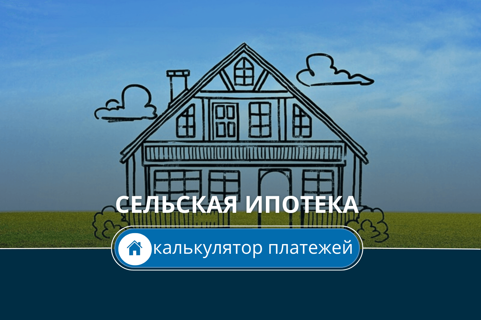 rural_mortgage