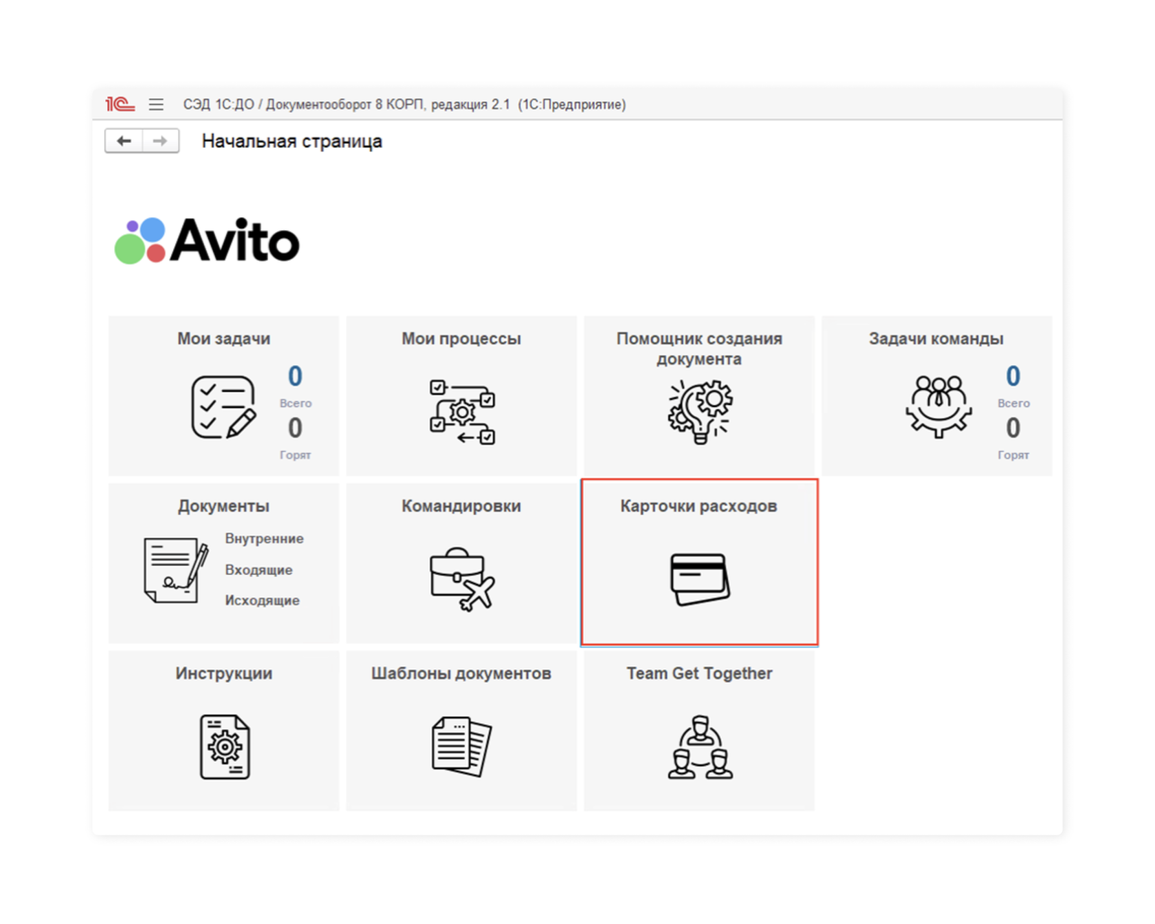 <div style="font-size: 22px;" data-customstyle="yes"><strong style="color: rgb(0, 170, 255); font-family: Aeroport;">Просмотр созданных карточек расходов</strong><br /><br /><strong style="font-family: Aeroport;">Шаг 1</strong></div>