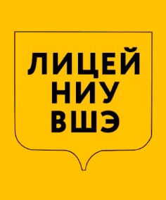 Элжур вшэ. Лицей НИУ ВШЭ большой